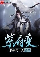 《紫府变》
