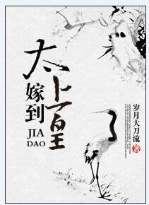 《太上皇嫁到》