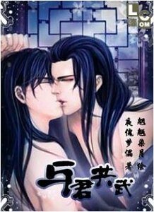 《(猫鼠同人)与君共武》