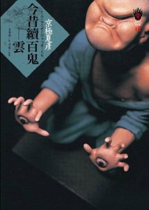 《今昔续百鬼:云(出书版)》