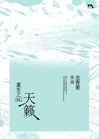 《重生之天籁(GL)》