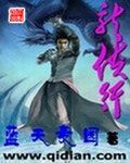 《龙侠行》