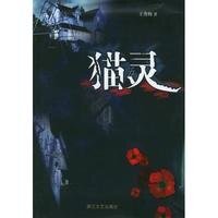 《猫灵(出书版)》
