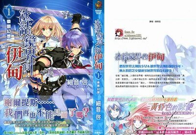 冰结镜界的伊甸01乐园幻想