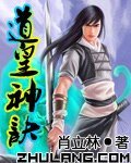 道皇神决