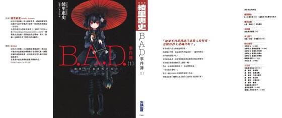 B.A.D.事件簿