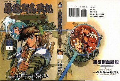 《罗德斯岛战记/罗德岛战记》