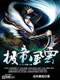 《极帝风云》