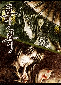 （死神+火影同人）哥哥