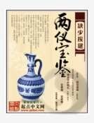 《两仪宝鉴》
