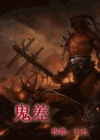 《千年之殇(原名:鬼差)》