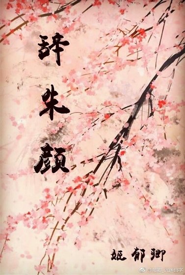 辞朱颜
