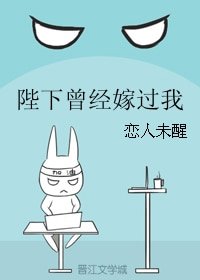 《陛下曾经嫁过我》