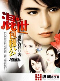 《混世包租公》