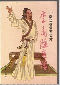 《李商隐全传》