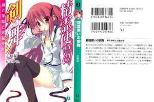 《精灵使的剑舞》