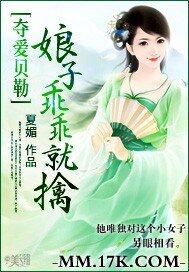 《夺爱贝勒:娘子乖乖就擒》