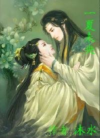 《一夏未央》