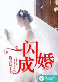 《一闪成婚》