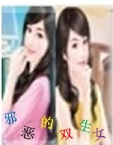邪恶的双生女/Evil Twins