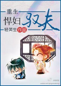 《重生悍妇驭夫》