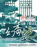 《幻香蛊色》