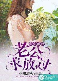 《奉命成婚:老公,求放过》