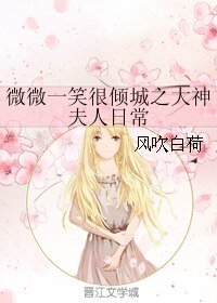 《(微微一笑很倾城同人)微微一笑很倾城之大神夫人日常》