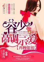 《再顾如初,容少高调示爱》