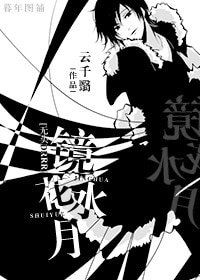 （无头DRRR同人同人）[无头DRRR]镜花水月
