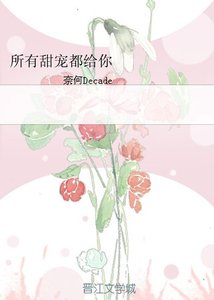 《所有甜宠都给你》
