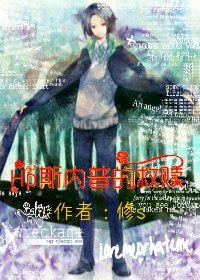 （HP同人）HP斯内普的救赎