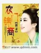 农门锦商