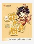 《花田喜厨》