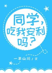 《每天都想掰弯同桌》