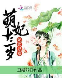 《妃比寻常:萌妃十三岁》