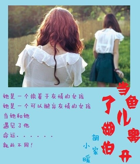 当鱼儿离开了湖泊