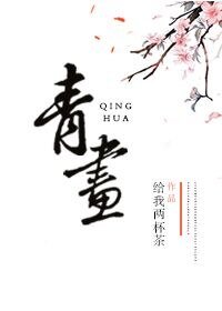 青画
