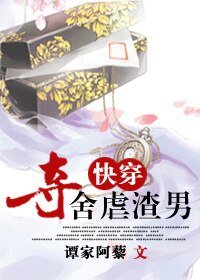 《夺舍虐渣男(快穿)》