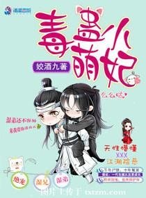 《毒蛊小萌妃》