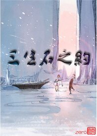 《三生石之约》