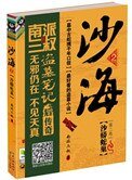 《沙海2:沙蟒蛇巢》