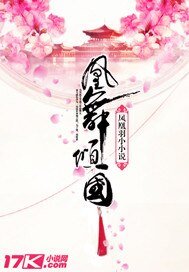 《凰舞倾国》