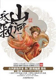 《山河永寂》