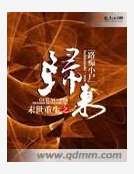 末世重生之归来