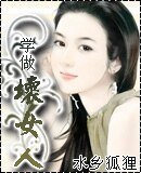学做坏女人