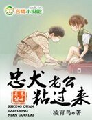《末世异能,忠犬老公粘过来》