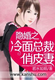 隐婚之冷面总裁俏皮妻