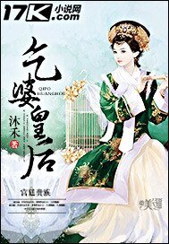 《乞婆皇后》