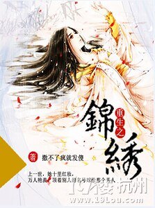 《重生之锦绣》